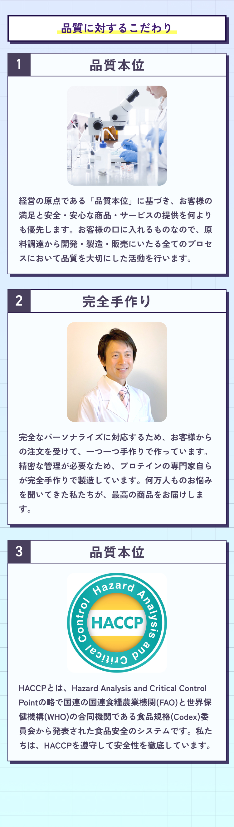 品質に対するこだわり